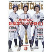 Baseball Clinic (ベースボール・クリニック) 2023年 12月号 [雑誌]