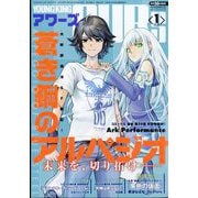 YOUNGKING OURS (ヤングキングアワーズ) 2024年 01月号 [雑誌]