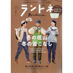 ヨドバシ.com - ランドネ 2024年 01月号 [雑誌] 通販【全品無料配達】