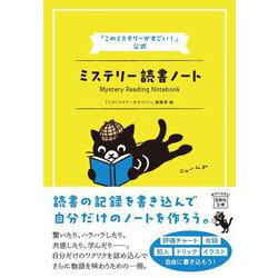 このミステリーがすごい!』大賞10周年記念 10分間ミステリー