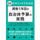 50のポイントでわかる異動1年目の自治体予算の実務 [単行本]