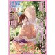明治浪漫綺話　第六巻<6>(あすかコミックスDX) [コミック]