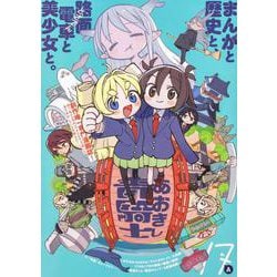 青騎士　第17A号<31>(青騎士コミックス) [コミック]