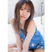 Natsumi Memorial―村上奈津実2nd写真集 [単行本]