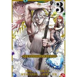 宝石商のヒストリティカ　第3巻<3>(青騎士コミックス) [コミック]
