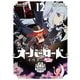 オーバーロード　不死者のOh！　（１２）<12>(角川コミックス・エース) [コミック]