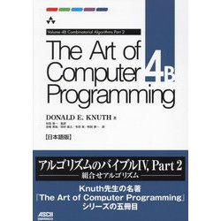 The Art of Computer Programming 4B Combinatorial Algorithms Part2―日本語版 [単行本]