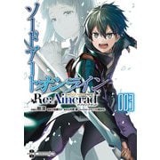 ソードアート・オンライン Re:Aincrad 3<3>(電撃コミックスＮＥＸＴ) [コミック]
