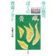寺山修司ぼくの青森ノオト [単行本]