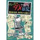 グレッグのダメ日記 脳みそが、もういっぱい! [単行本]