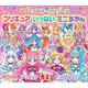 プリキュアオールスターズ　プリキュア　いっぱい　ミニずかん　2024 [ムックその他]