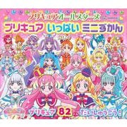プリキュアオールスターズ　プリキュア　いっぱい　ミニずかん　2024 [ムックその他]