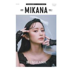 and MIKANA　vol.01 [ムックその他]