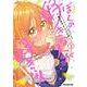 ぼくの好きな人が好きな人 2(ヤングアニマルコミックス) [コミック]