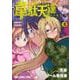 平穏世代の韋駄天達 8(ヤングアニマルコミックス) [コミック]