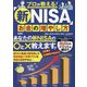 プロが教える!「新NISA」お金の増やし方 [単行本]
