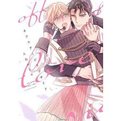 オフステージラブサイド(drap COMICS DX) [コミック]