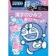 ドラえもん探究ワールド 漢字のひみつ(ビッグ・コロタン) [図鑑]