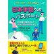 日本手話へのパスポート―日本語を飛び出して日本手話の世界に行こう [単行本]