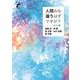 人間みな違うはずですが？ コリアン編 [単行本]