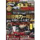 カー・グッズプレス　ＶＯＬ．１０２(トクマカームック) [ムックその他]
