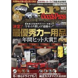 カー・グッズプレス　ＶＯＬ．１０２(トクマカームック) [ムックその他]