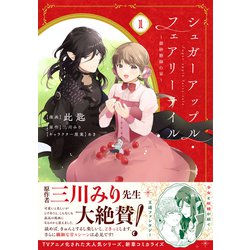 シュガーアップル・フェアリーテイル 第1巻【Blu-ray】：映画