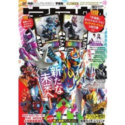 宇宙船 vol.183 [ムックその他]