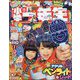 小学一年生 2024年 01月号 [雑誌]