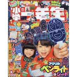 小学一年生 2024年 01月号 [雑誌]