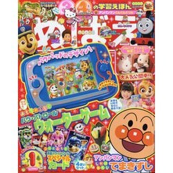 めばえ 2024年 01月号 [雑誌]