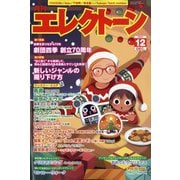 エレクトーン 2023年 12月号 [雑誌]