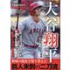 大谷翔平 規格外ヒーローの秘密（M.B.MOOK） [ムックその他]