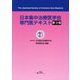 日本集中治療医学会専門医テキスト 第3版 [単行本]