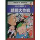 コロッケ探偵団〈4〉誘拐大作戦 [全集叢書]