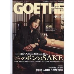 GOETHE (ゲーテ) 2024年 01月号 [雑誌]
