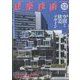 建築技術 2023年 12月号 [雑誌]