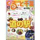 月刊ぐるっと千葉 2023年 12月号 [雑誌]