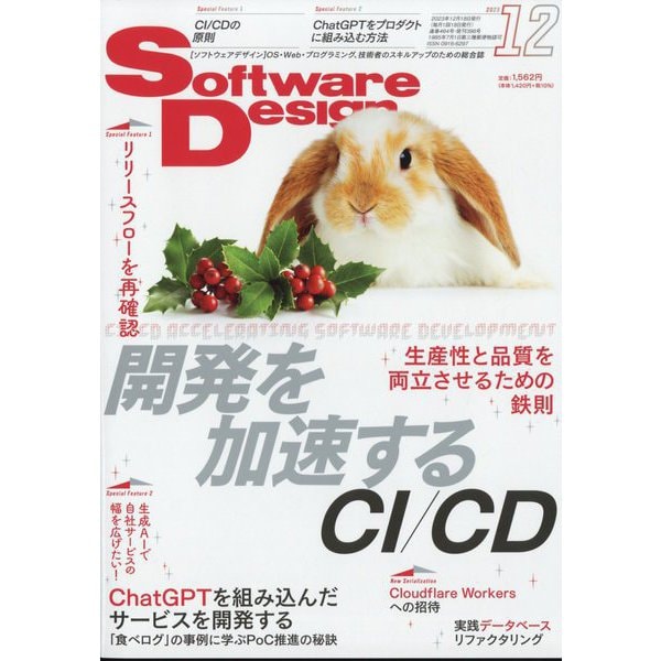 Software Design (ソフトウエア デザイン) 2023年 12月号 [雑誌]