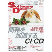 Software Design (ソフトウエア デザイン) 2023年 12月号 [雑誌]