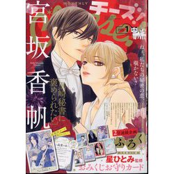 Cheese ! (チーズ) 2024年 01月号 [雑誌]