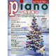 Piano (ピアノ) 2023年 12月号 [雑誌]