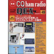 別冊 CQ ham radio QEX Japan 2023年 12月号 [雑誌]