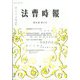 法曹時報 2023年 11月号 [雑誌]