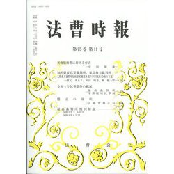 法曹時報 2023年 11月号 [雑誌]