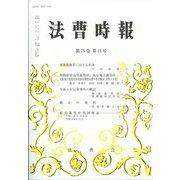 法曹時報 2023年 11月号 [雑誌]