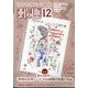 郵趣(ユウシュ) 2023年 12月号 [雑誌]