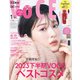 VOCE SPECIAL(ヴォーチェスペシャル) 2024年 01月号 [雑誌]