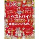 LDK 2024年 01月号 [雑誌]