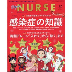 ヨドバシ.com - Expert Nurse (エキスパートナース) 2023年 12月号